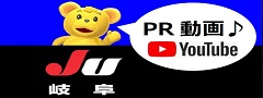 JU岐阜SHOP CM